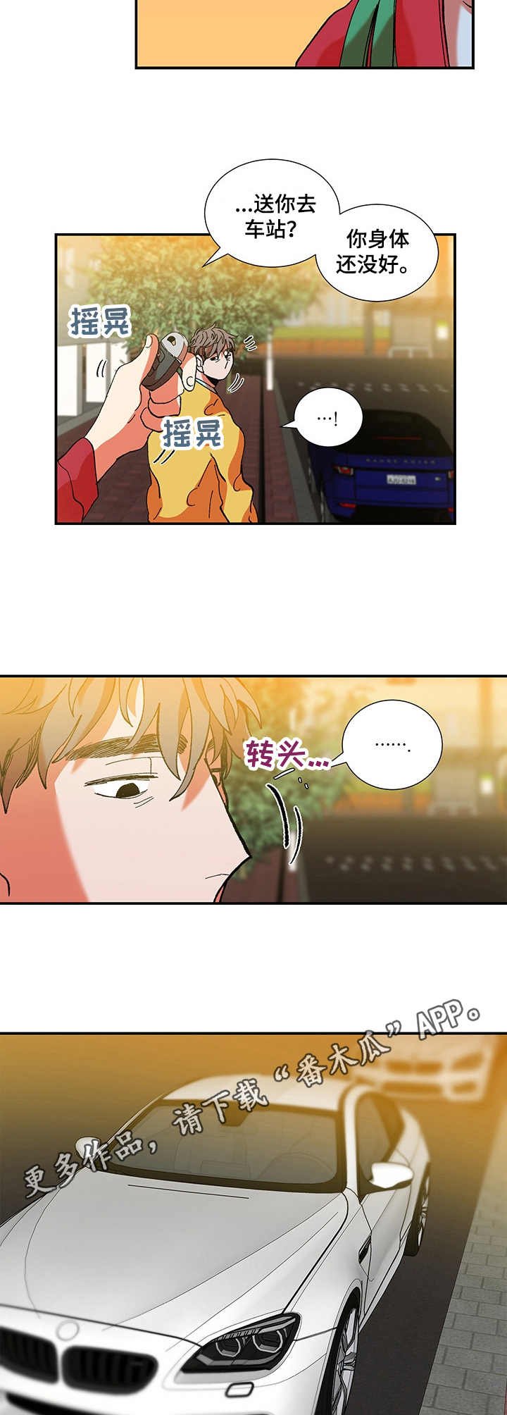 第23章：脸红