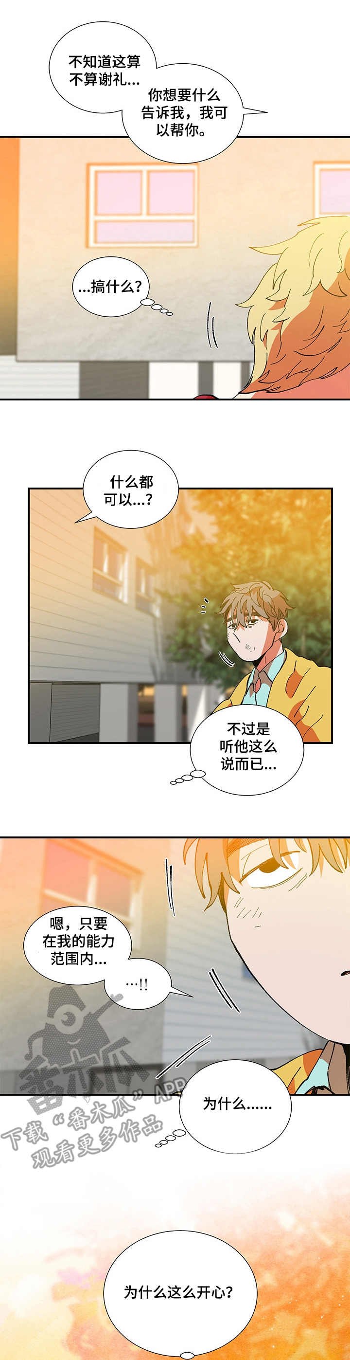 第23章：脸红