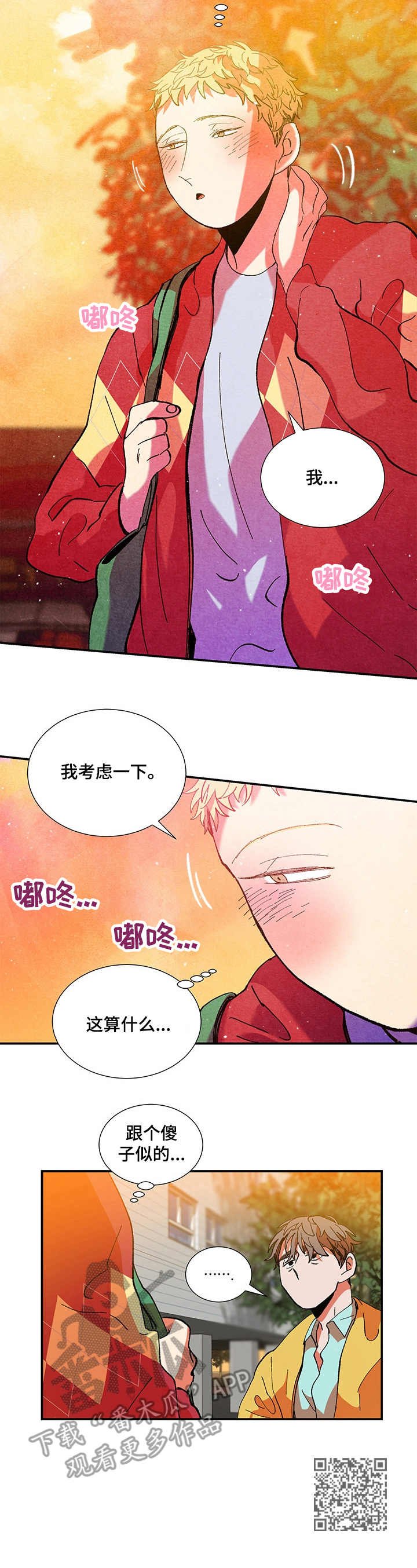第23章：脸红