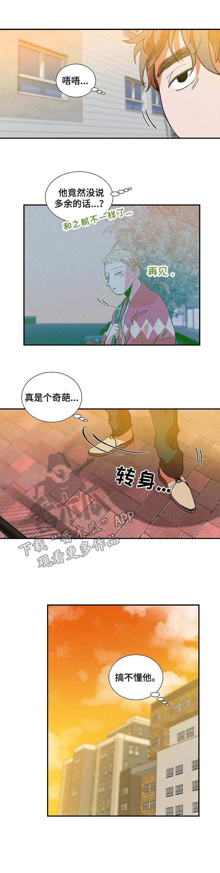 第24章：愉快
