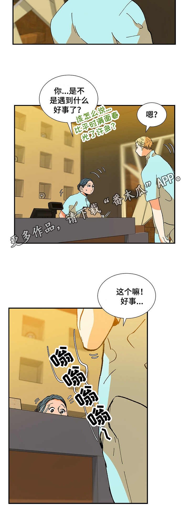 第24章：愉快