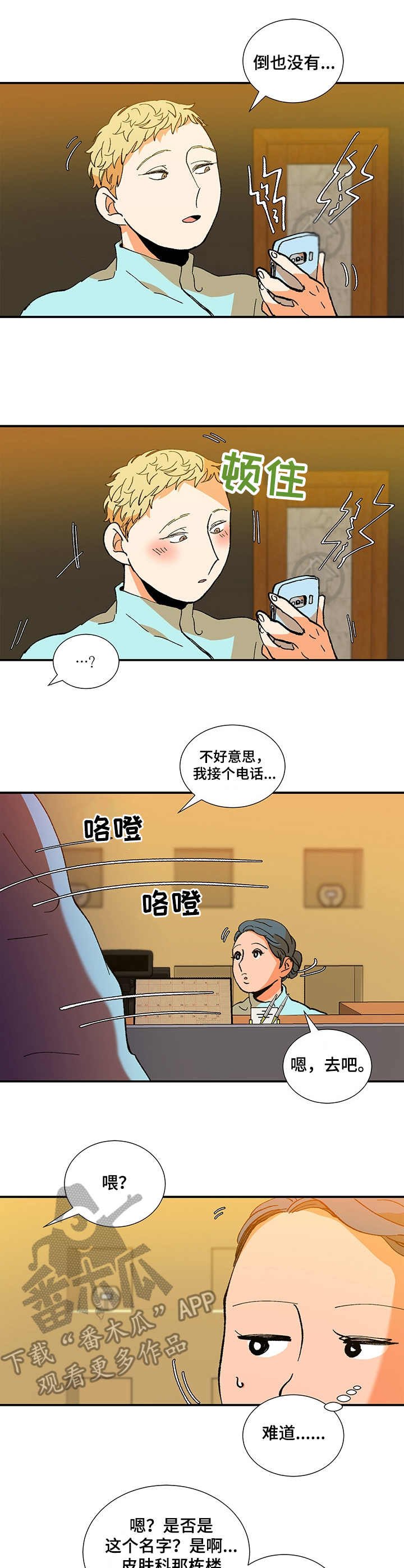 第24章：愉快