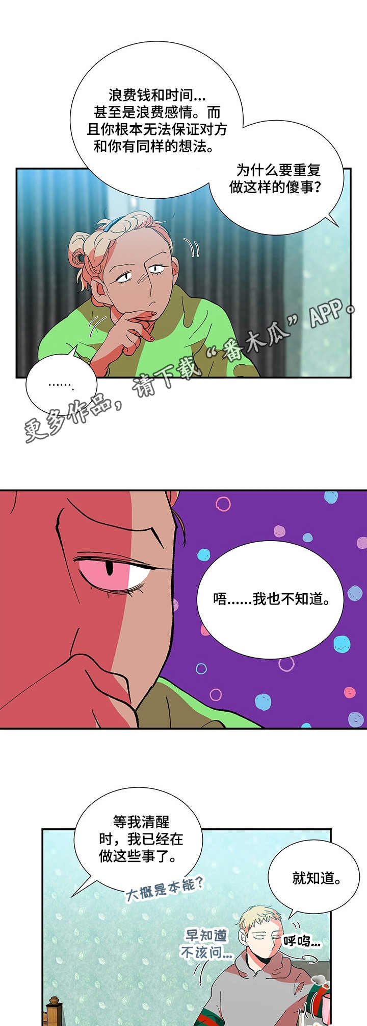 第29章：发呆