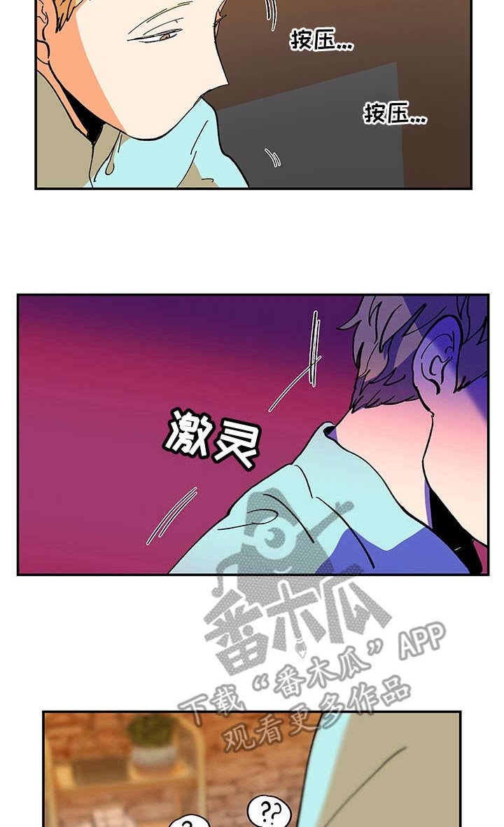 第3章：按摩师