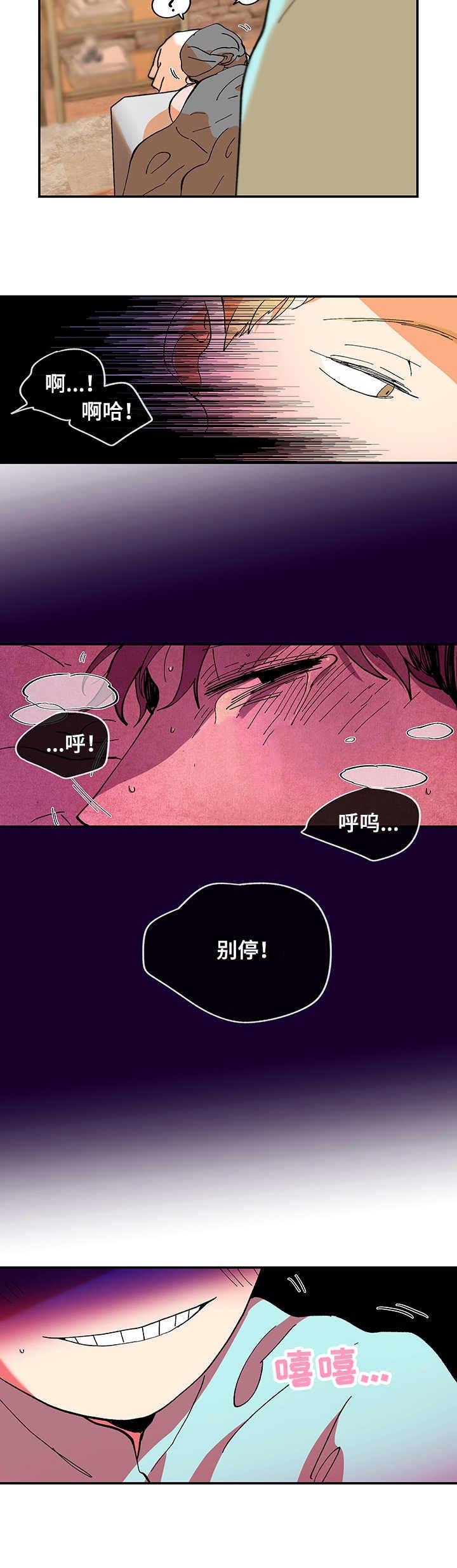 第3章：按摩师