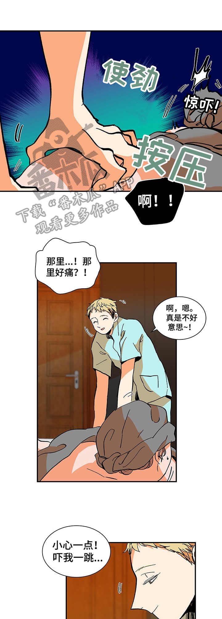 第3章：按摩师