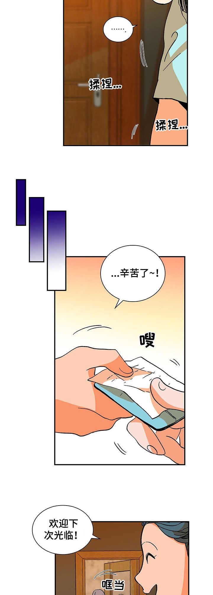 第3章：按摩师