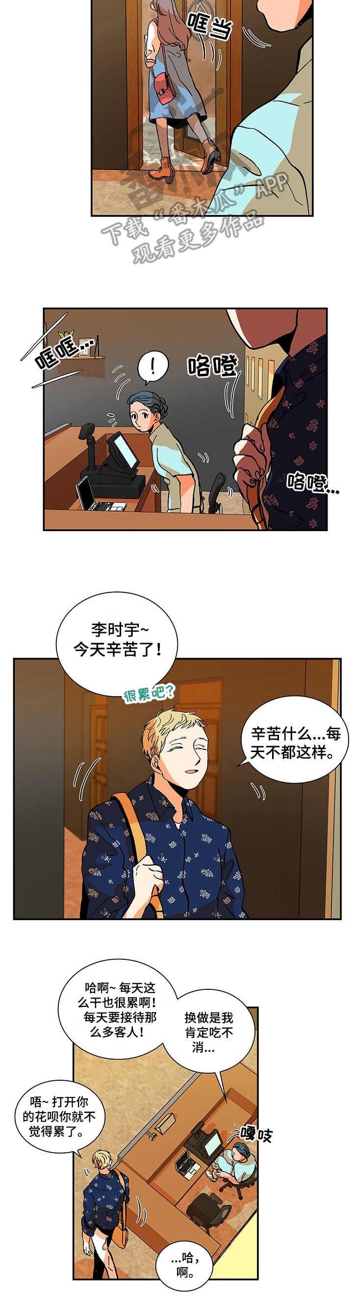 第3章：按摩师