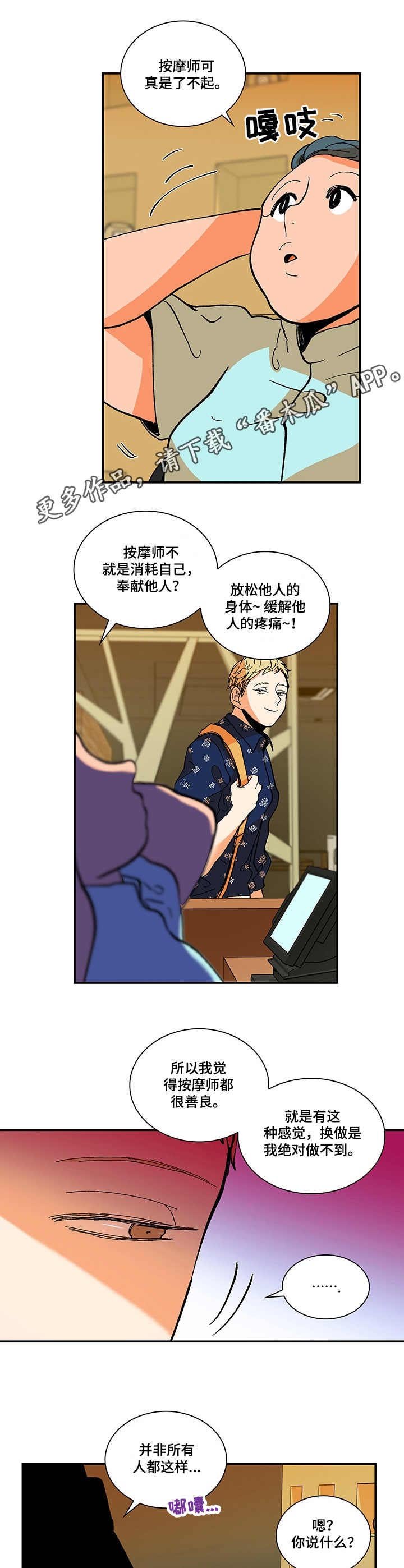 第3章：按摩师