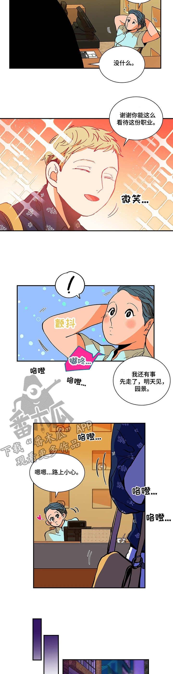 第3章：按摩师