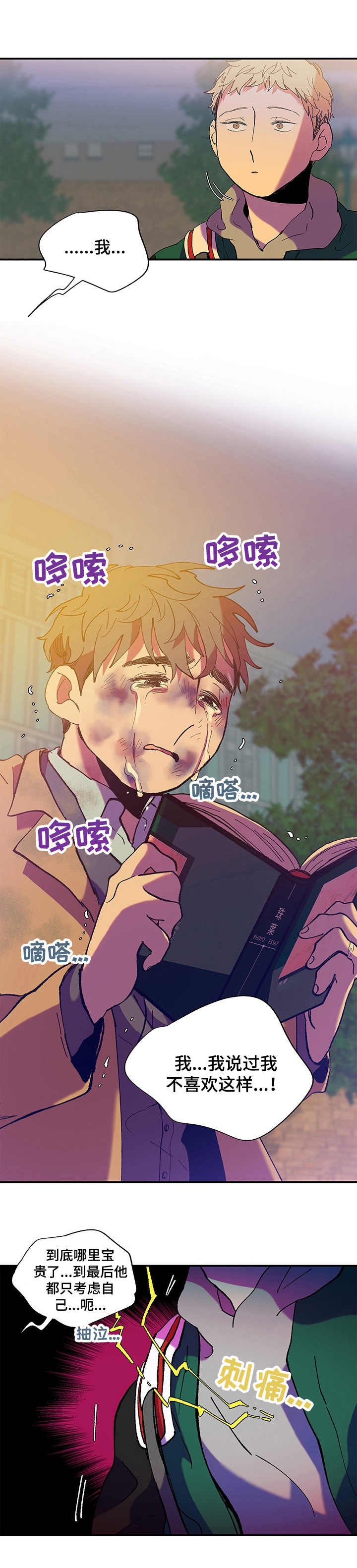 第34章：痛哭