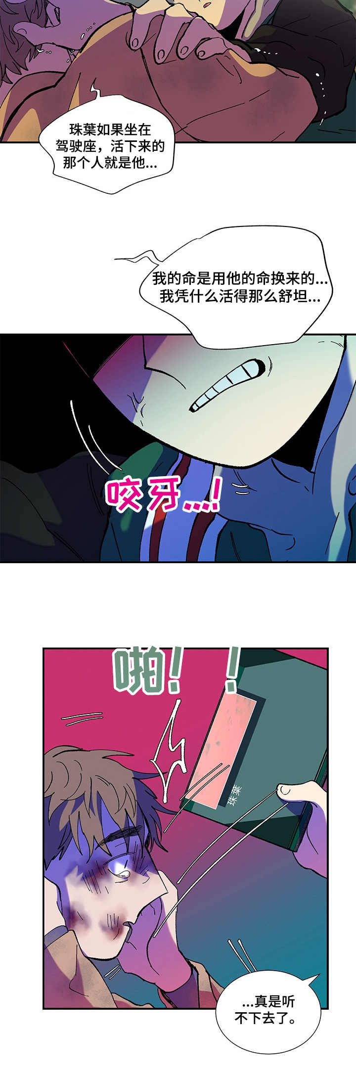 第34章：痛哭