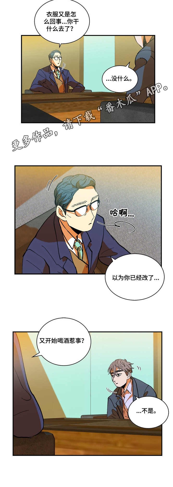 第8章：谈心