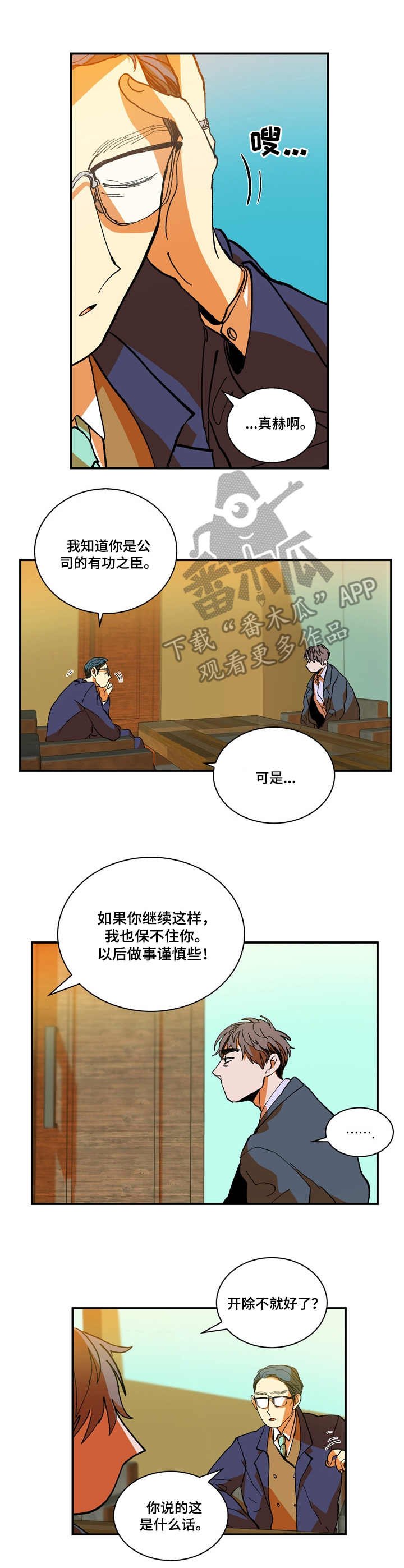 第8章：谈心