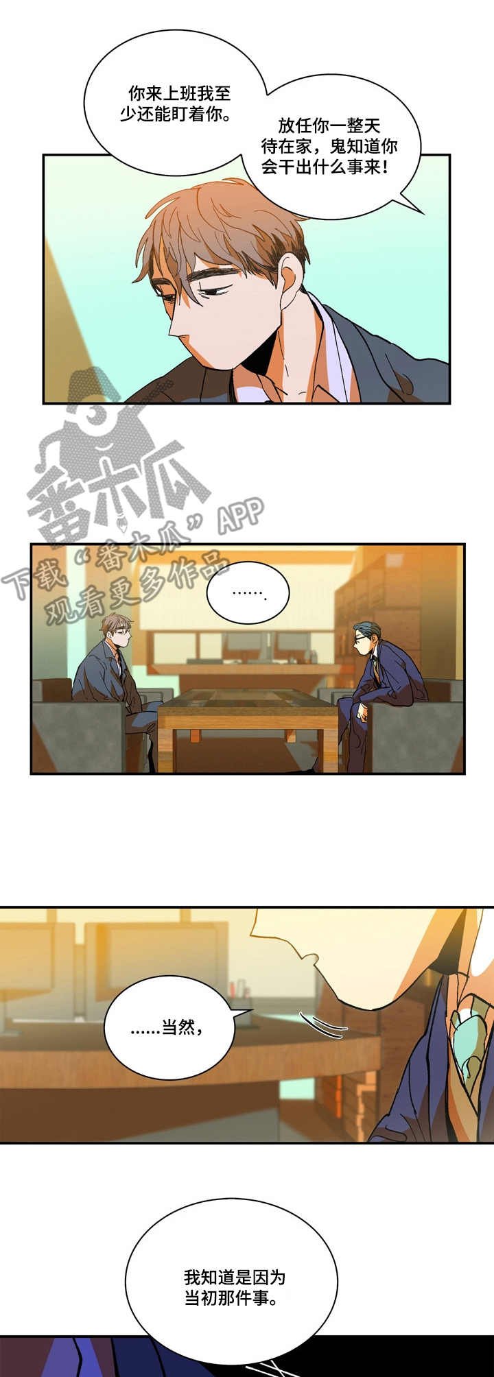 第8章：谈心