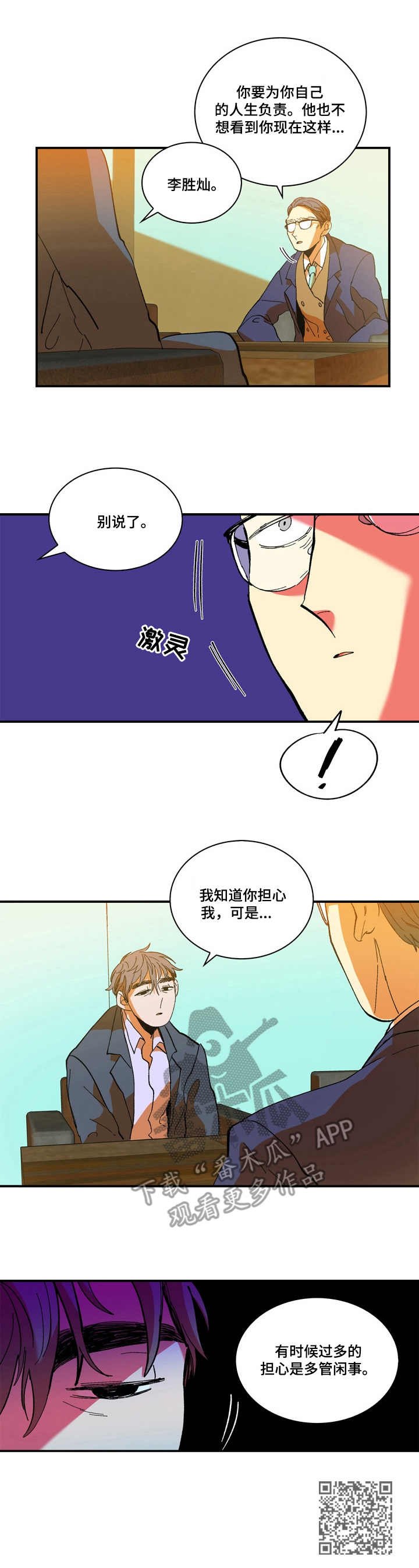第8章：谈心