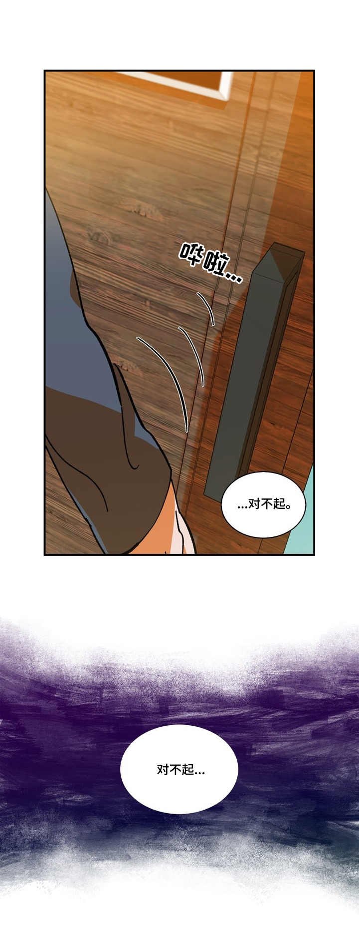 第9章：对不起