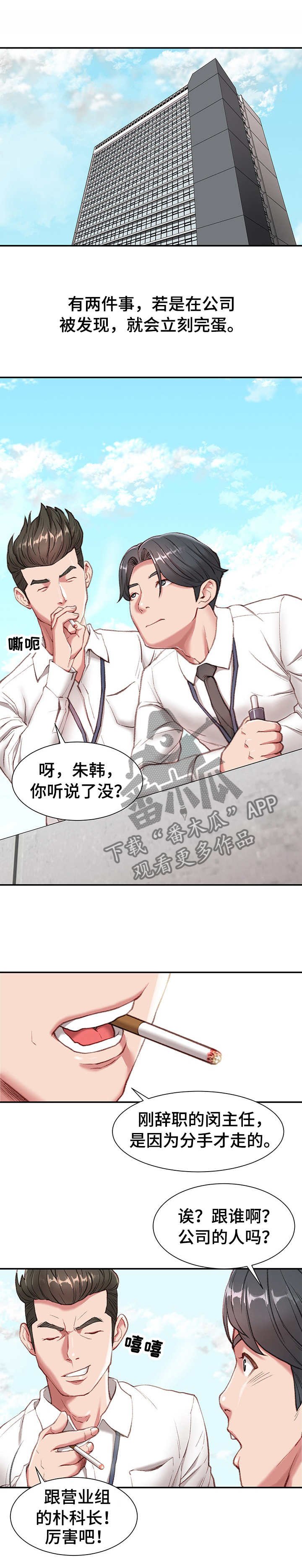 第1章：职场守则