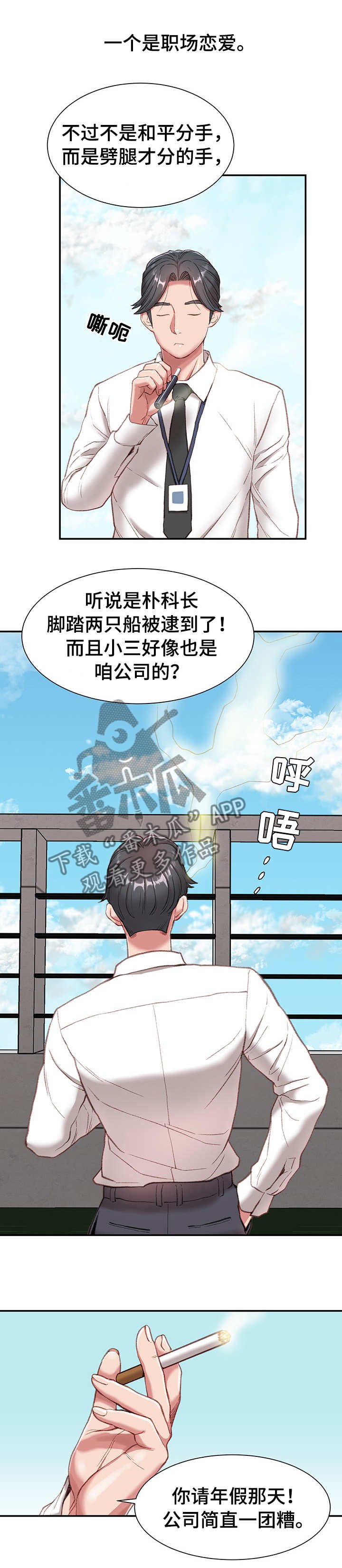 第1章：职场守则