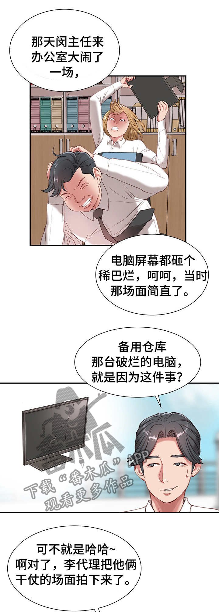 第1章：职场守则