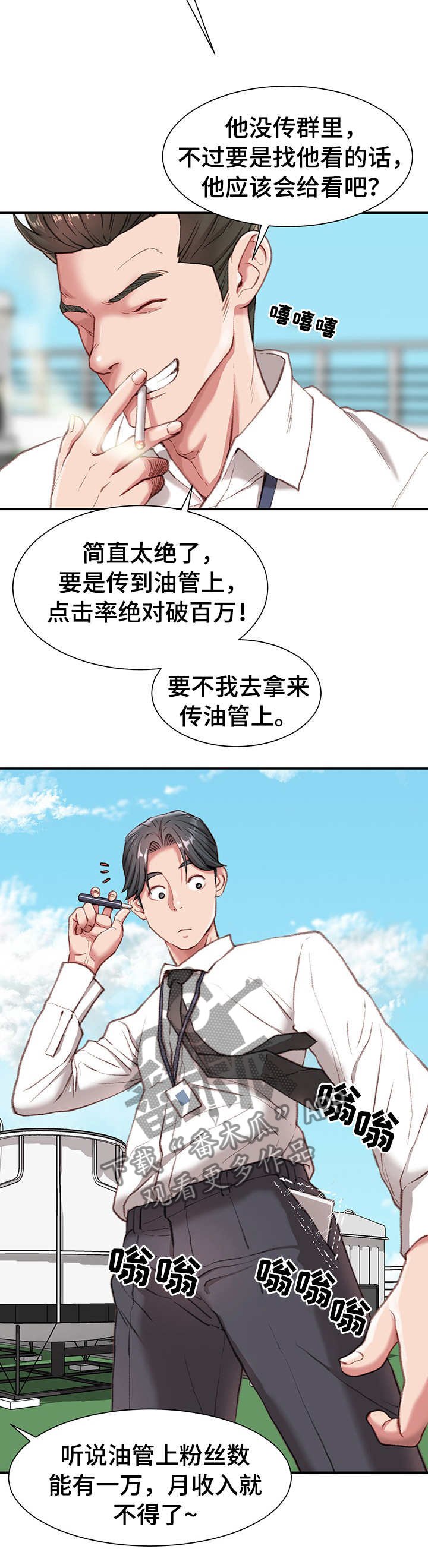 第1章：职场守则