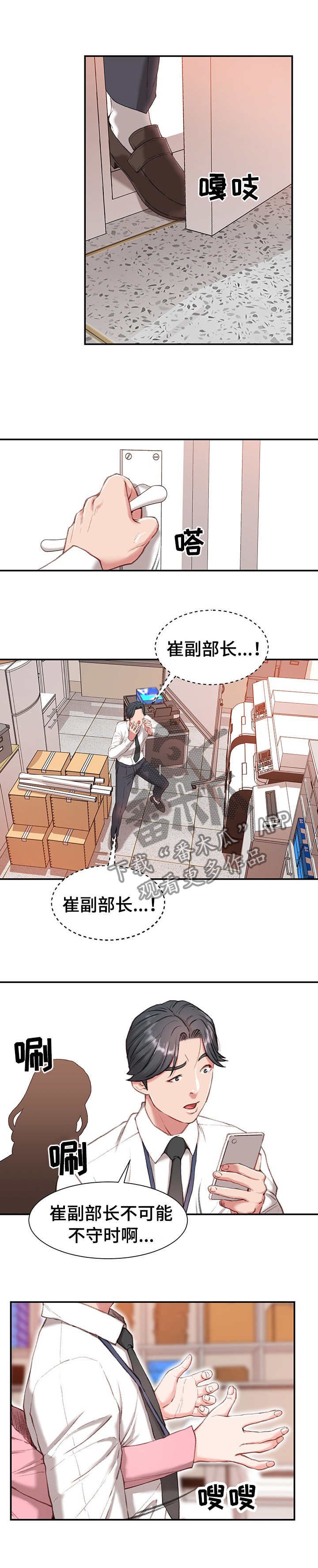 第1章：职场守则