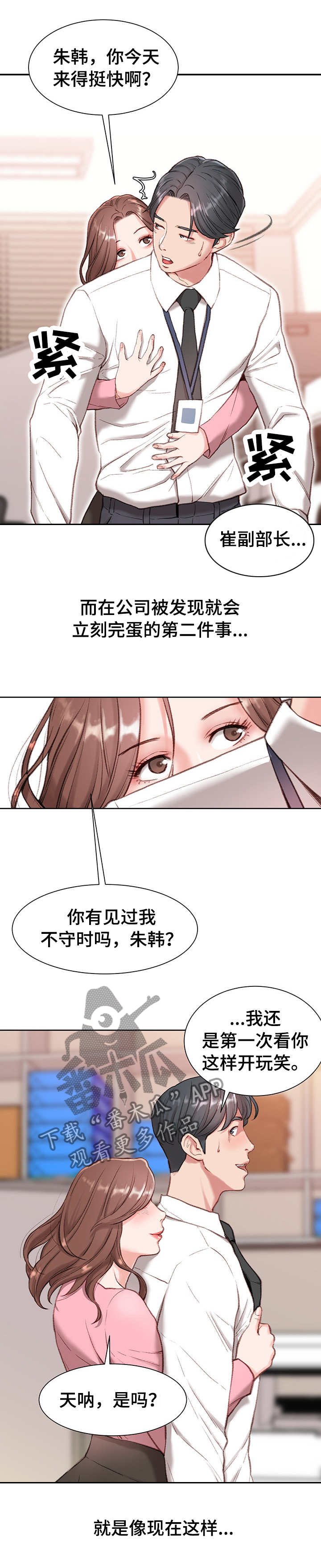 第1章：职场守则