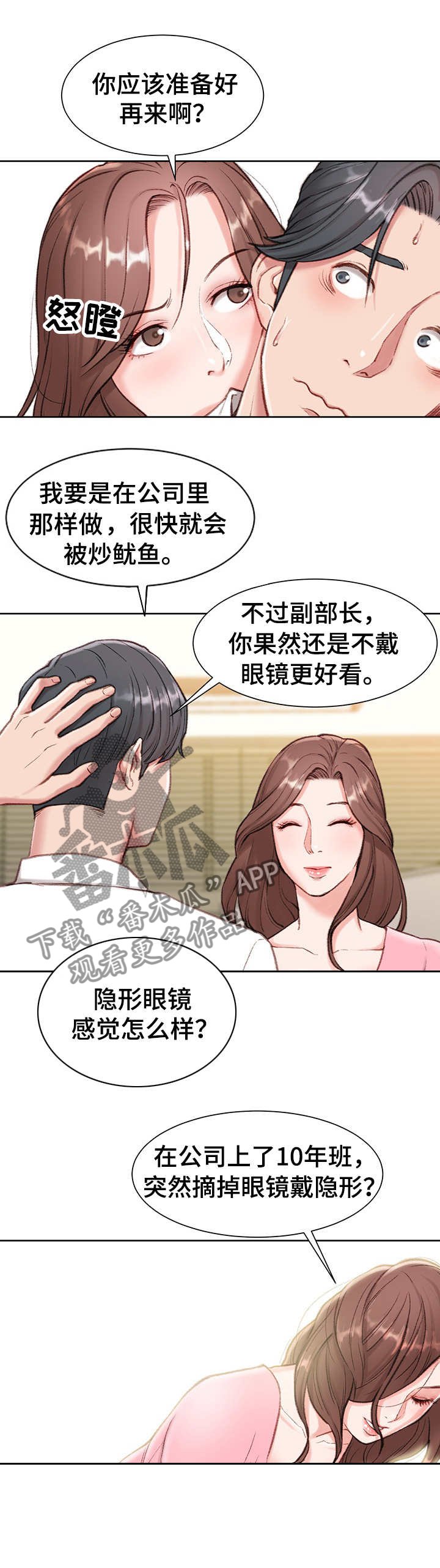 第1章：职场守则