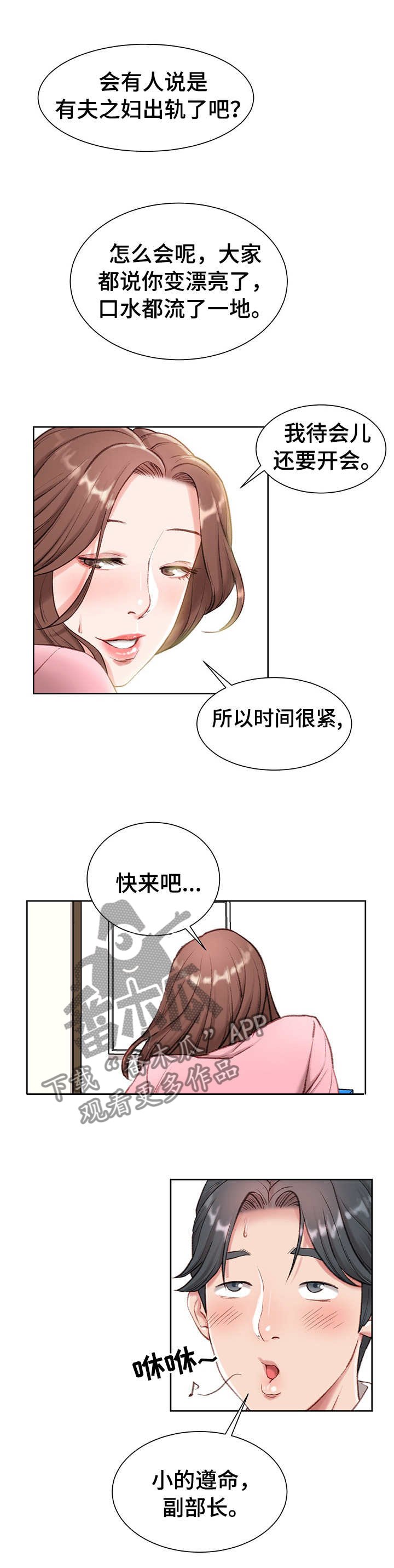 第1章：职场守则