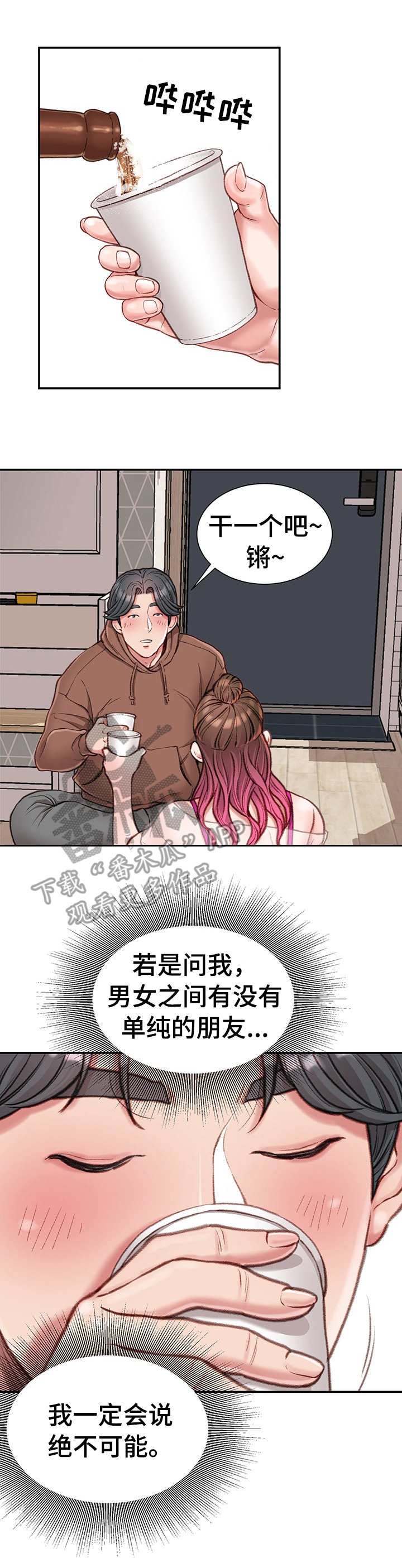 第12章：打闹