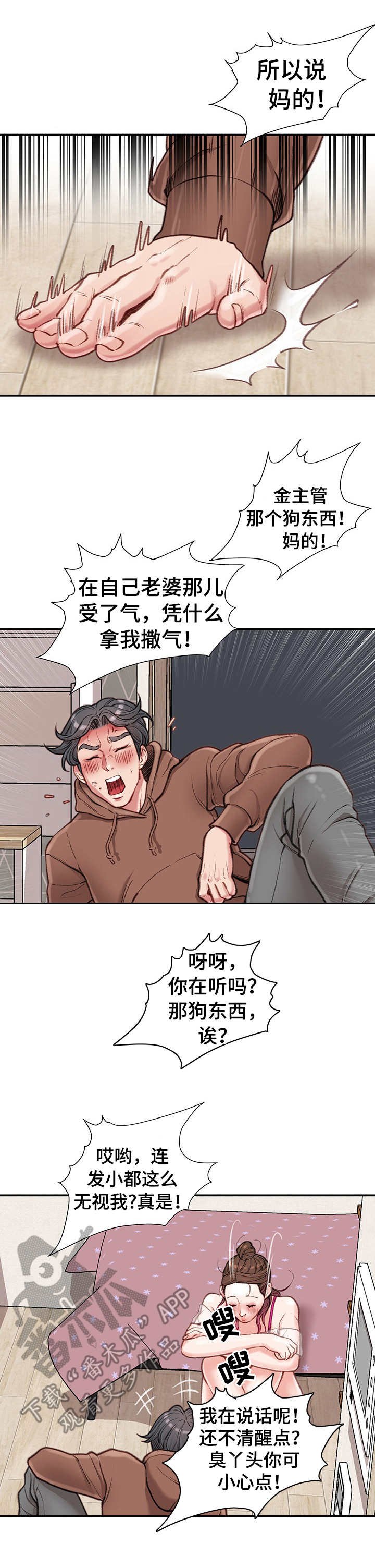 第12章：打闹