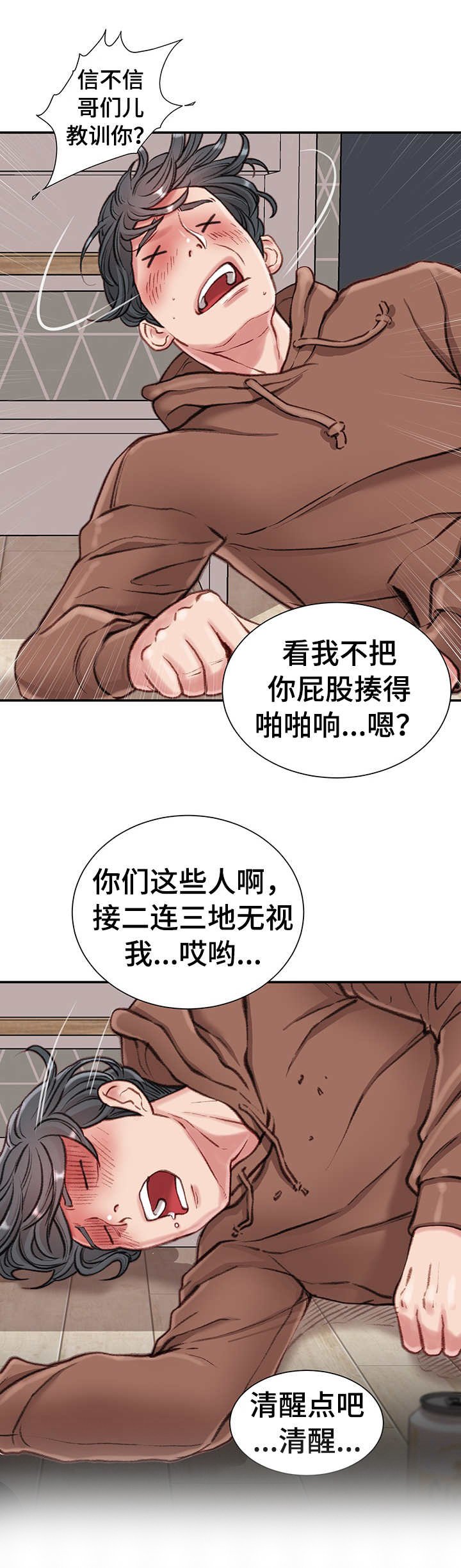 第12章：打闹