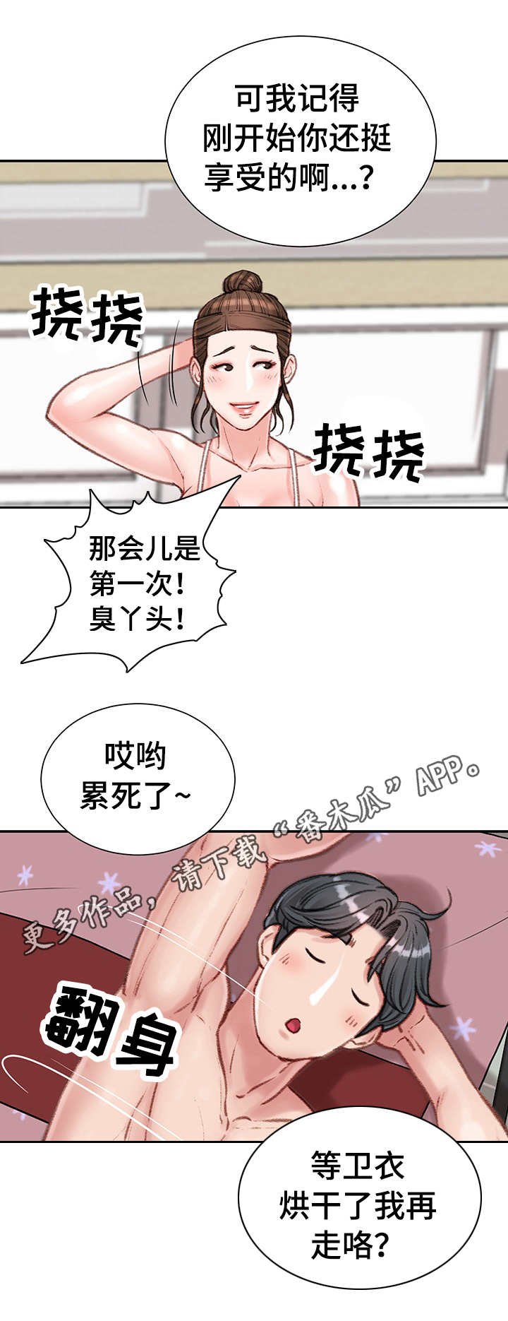 第12章：打闹