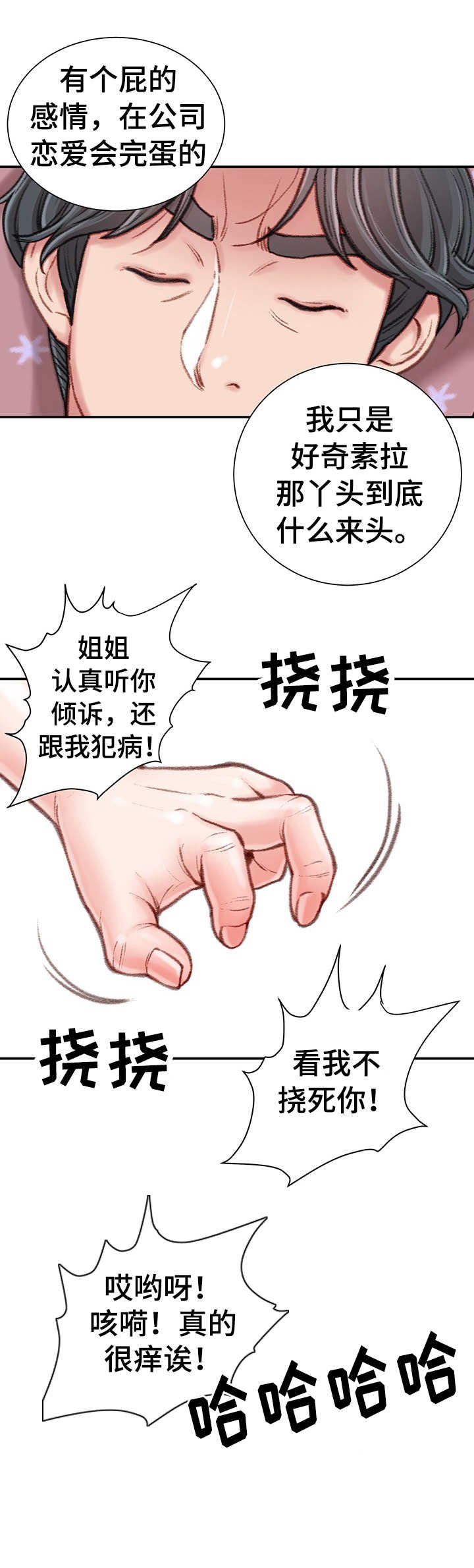 第12章：打闹