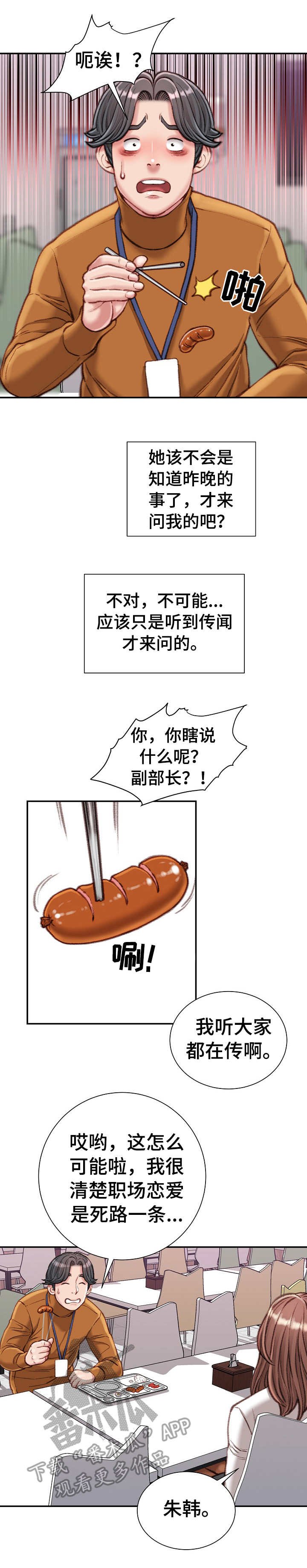第17章：油嘴滑舌
