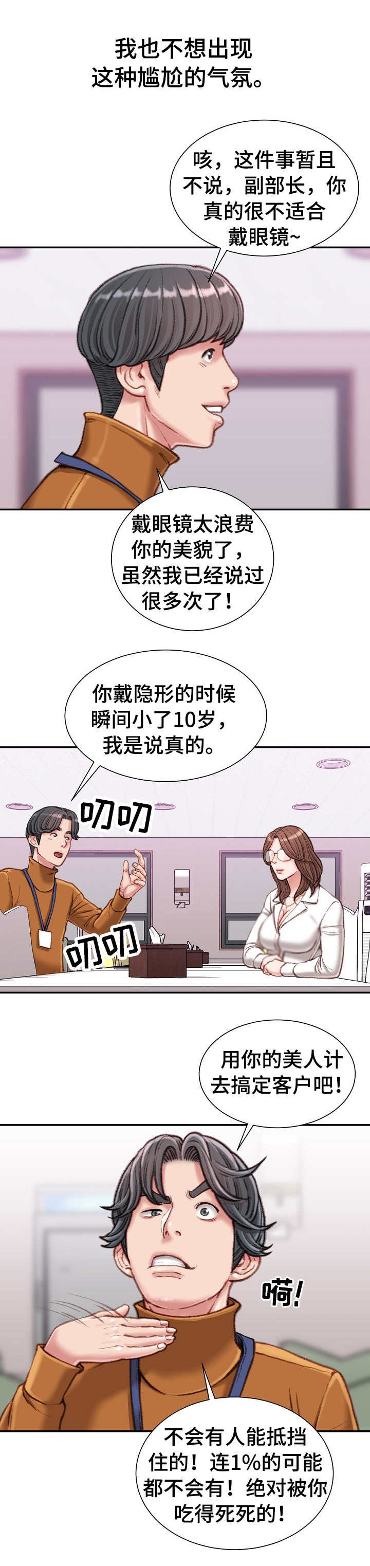 第17章：油嘴滑舌