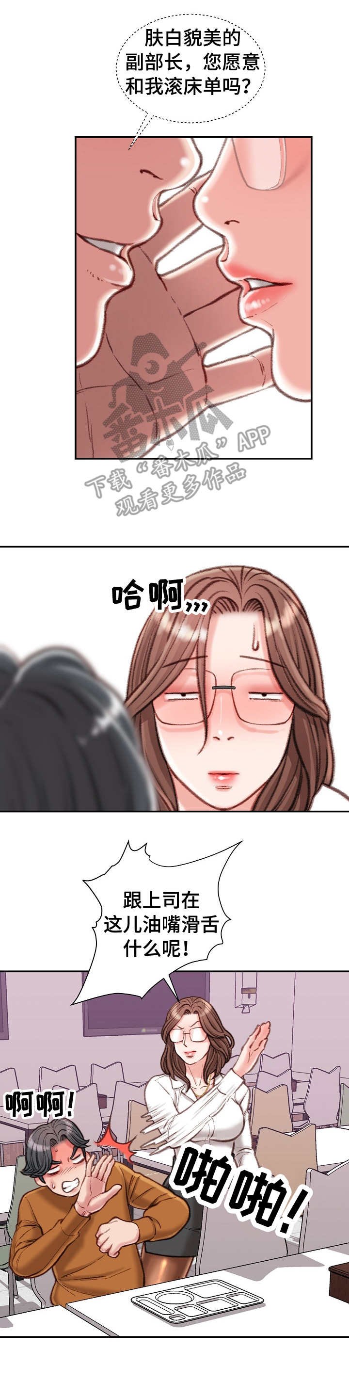 第17章：油嘴滑舌