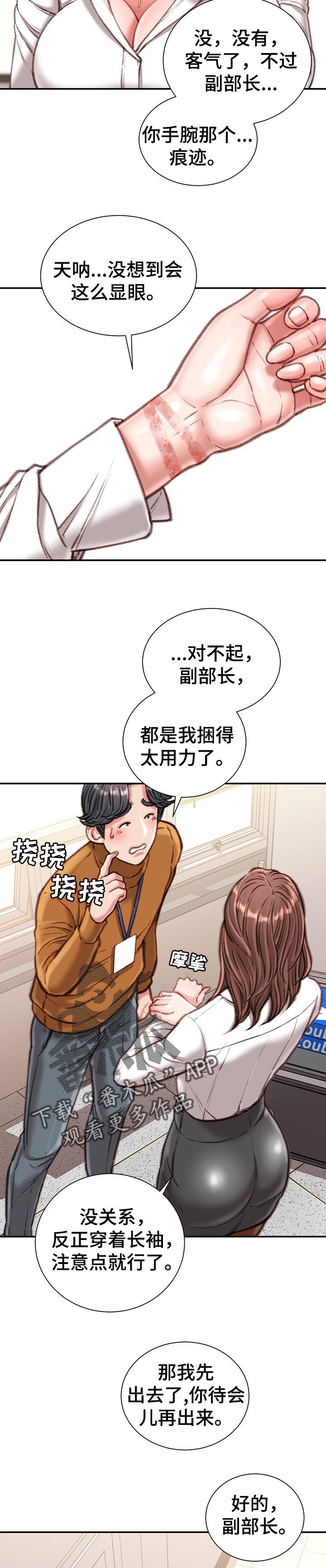 第19章：你会帮我的对吗？