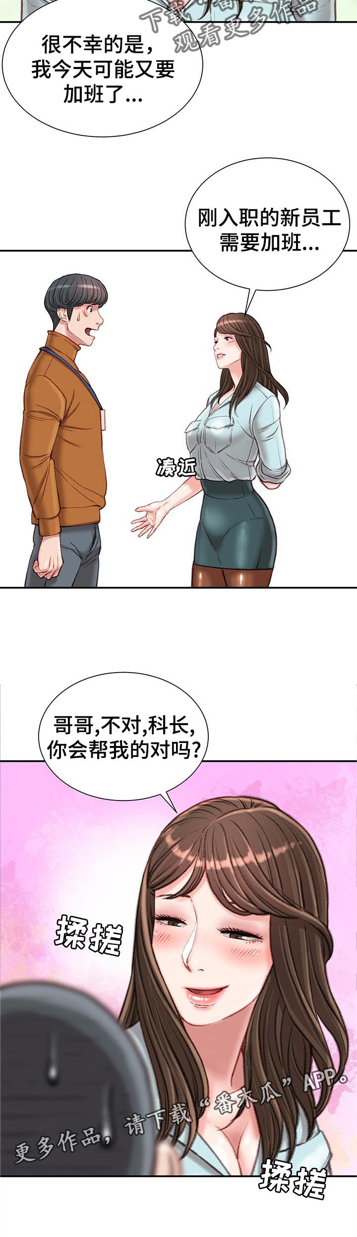 第19章：你会帮我的对吗？