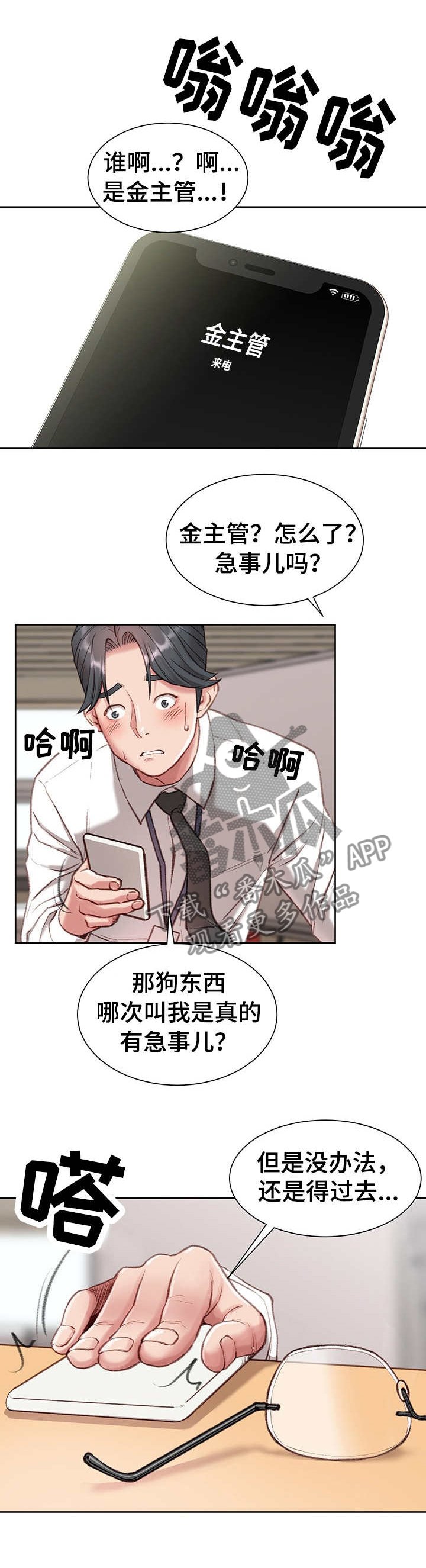 第2章：新助理