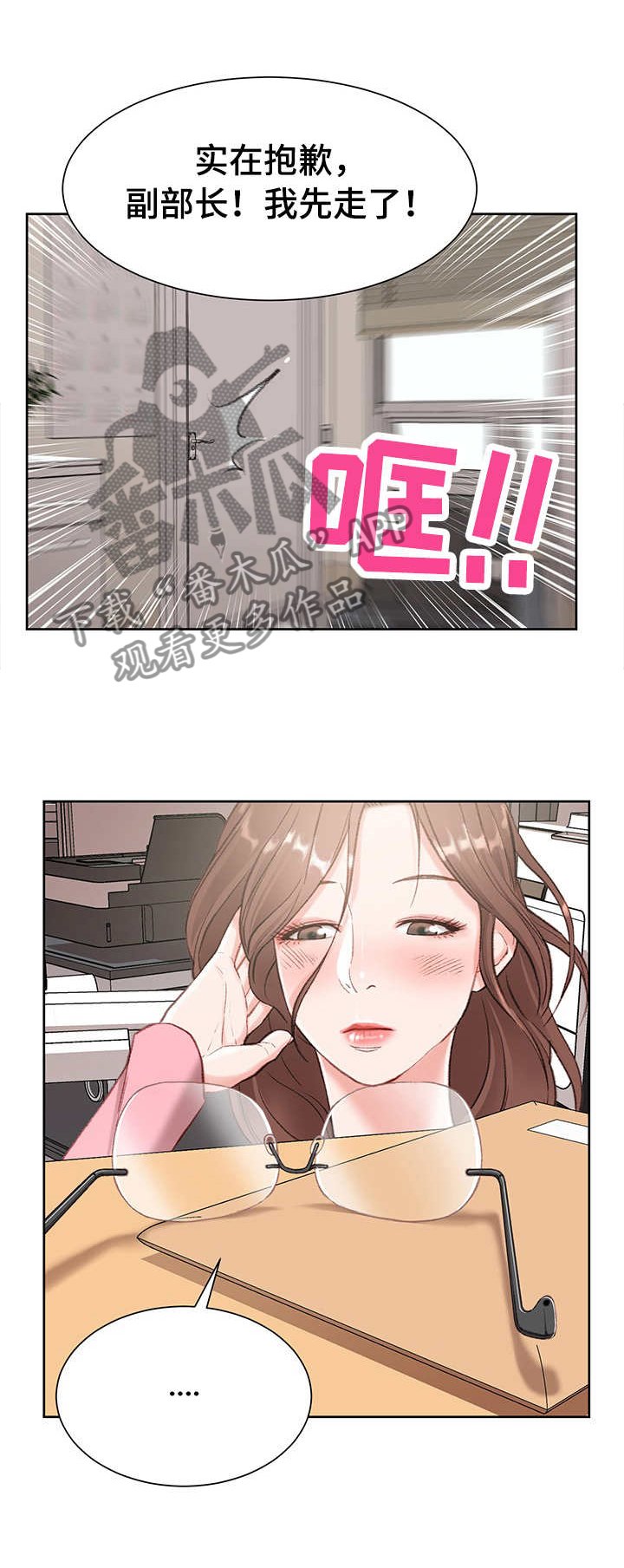 第2章：新助理