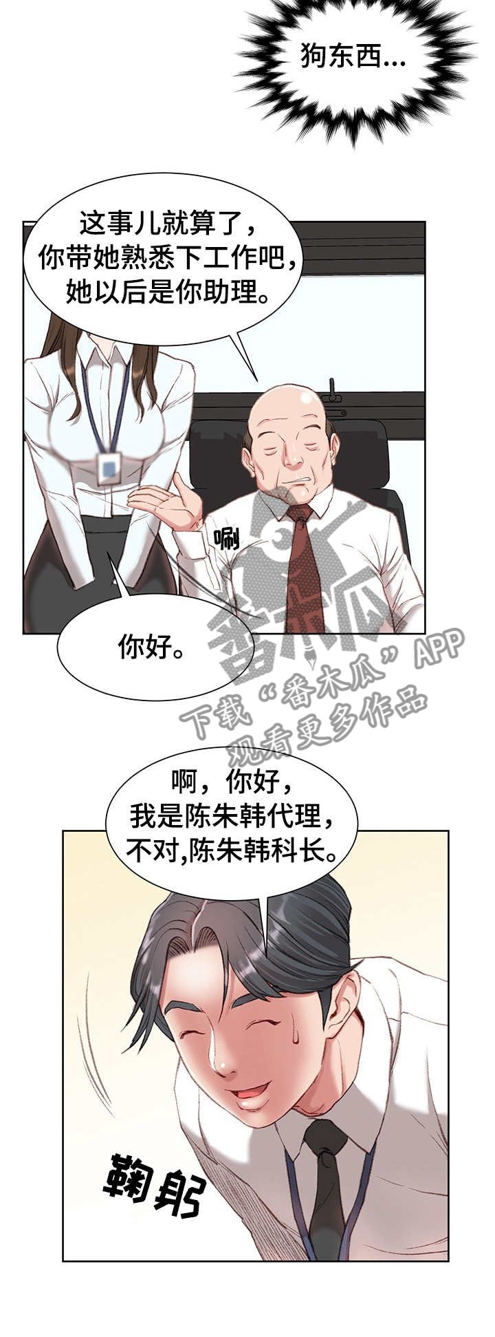 第2章：新助理