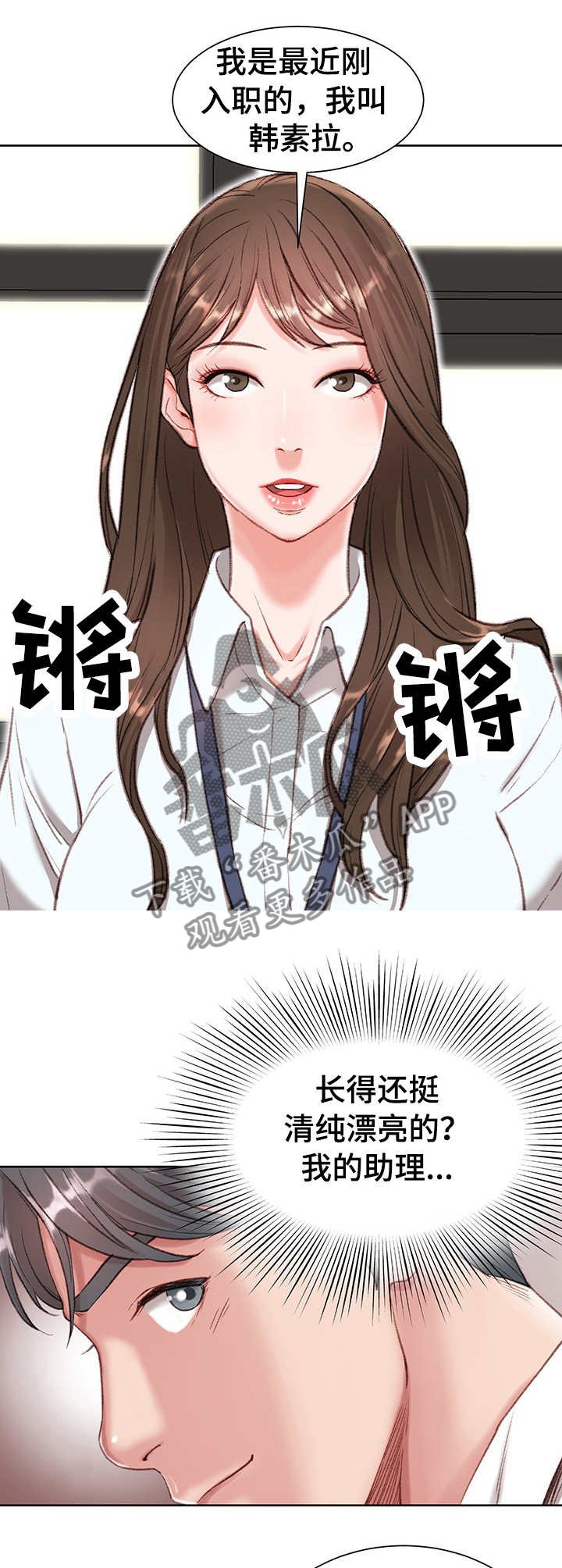 第2章：新助理