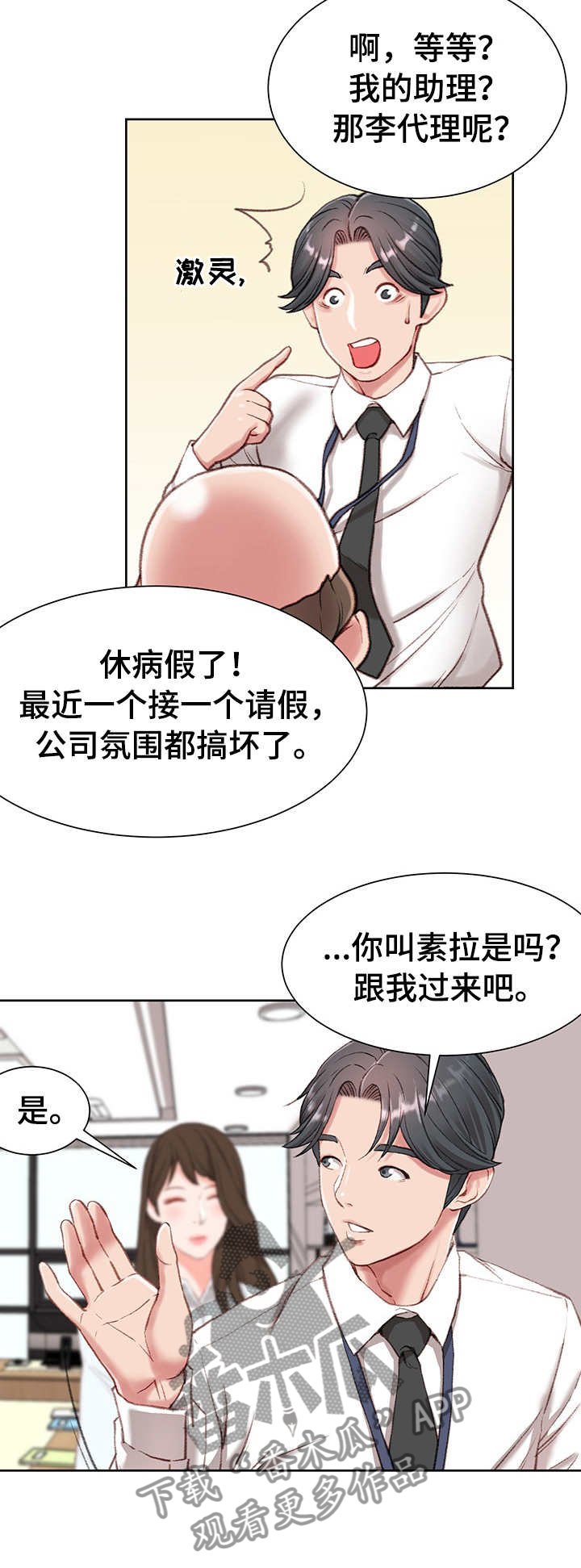 第2章：新助理