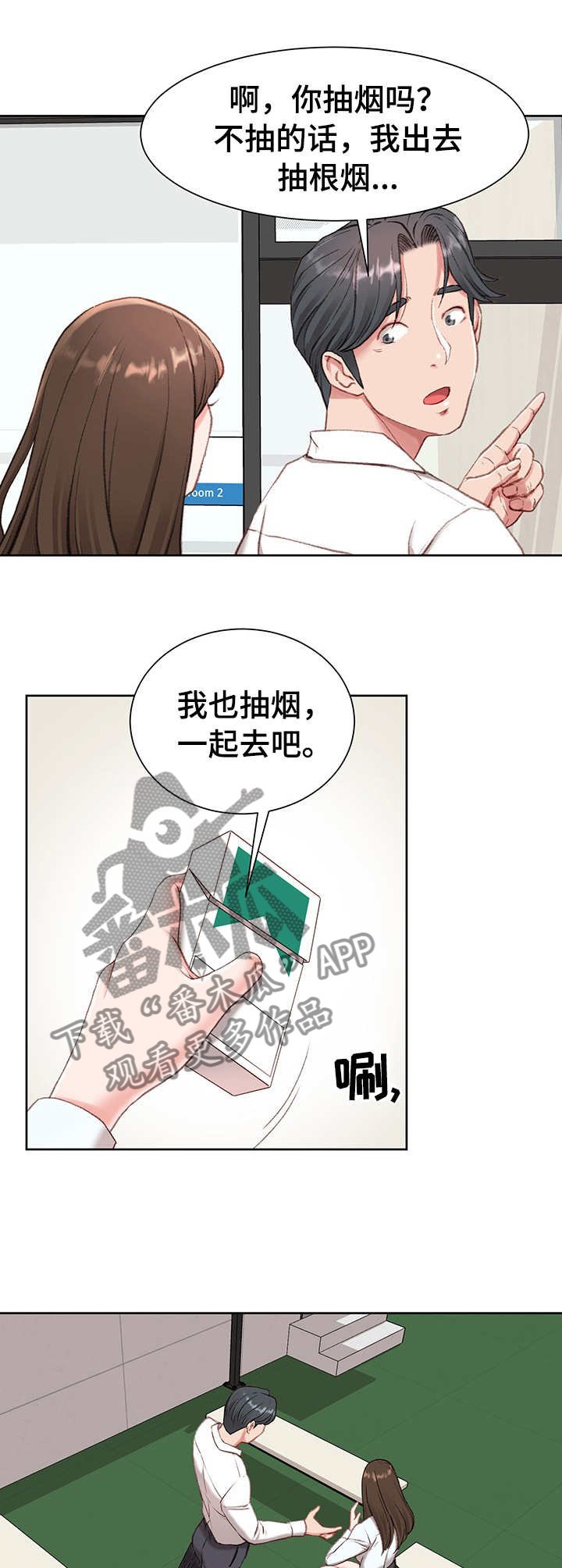 第2章：新助理