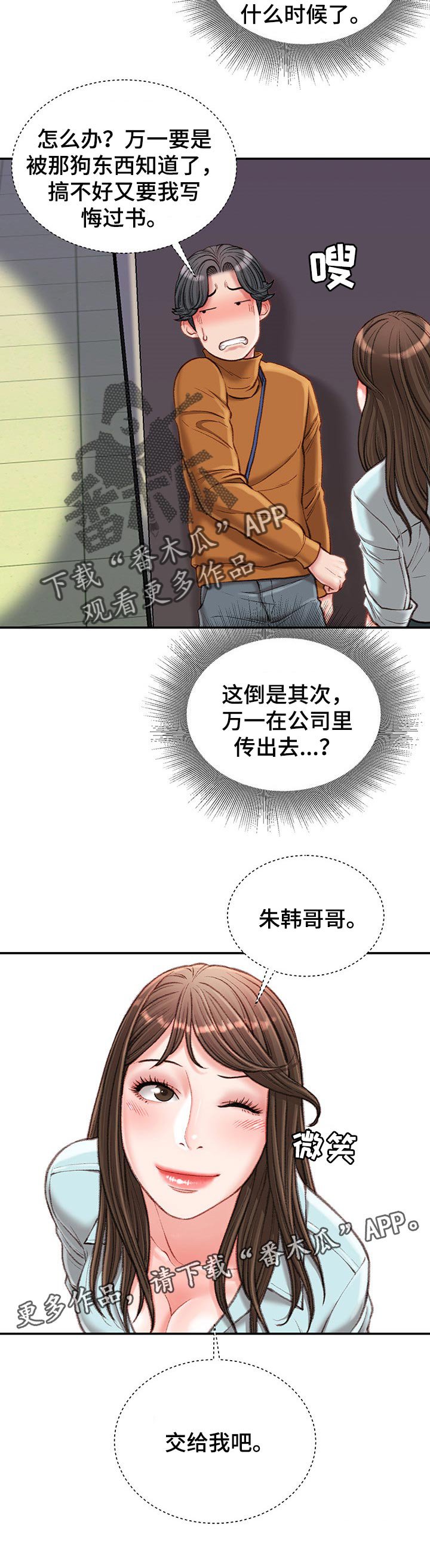 第21章：交给我吧