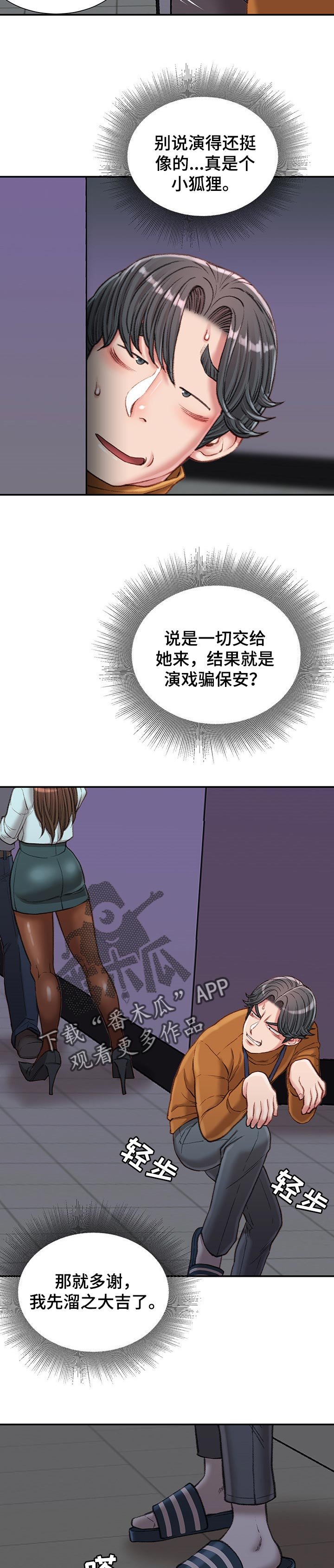 第21章：交给我吧
