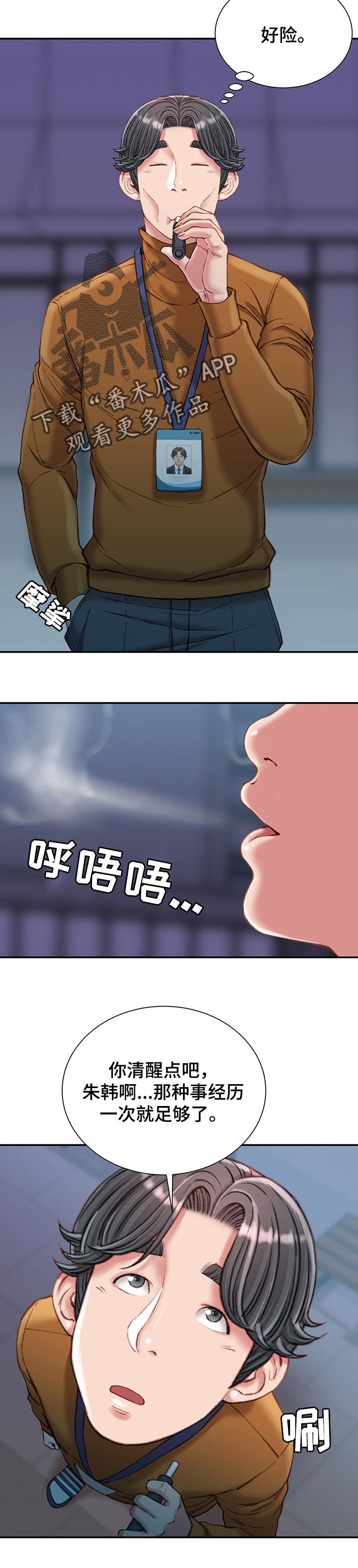 第21章：交给我吧