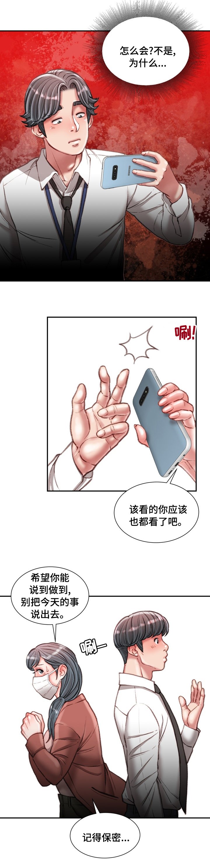 第28章：记得保密