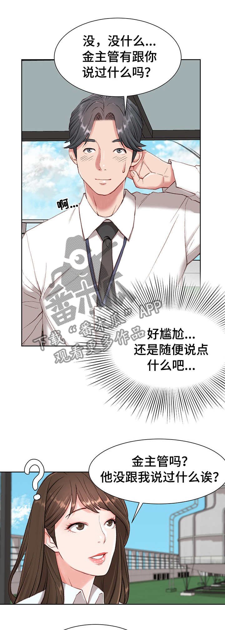 第3章：心虚
